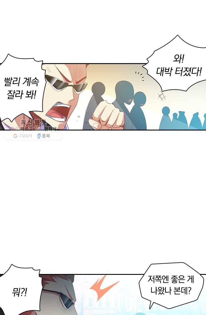 수상한 단톡방 28화 28