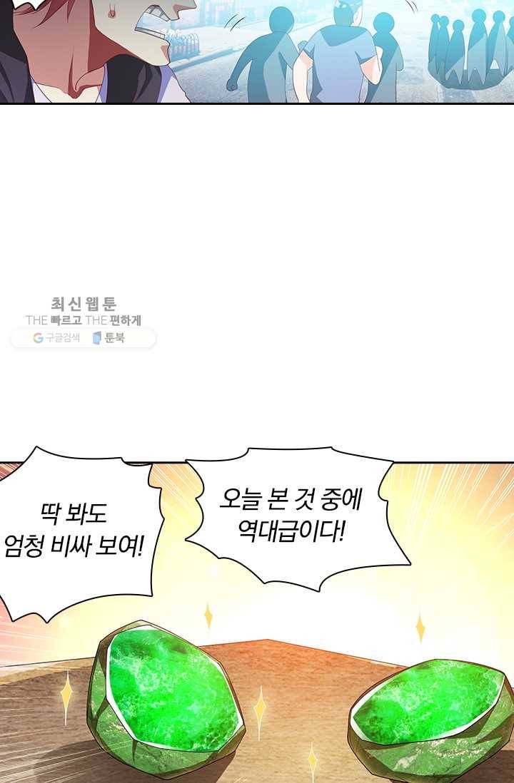 수상한 단톡방 28화 29