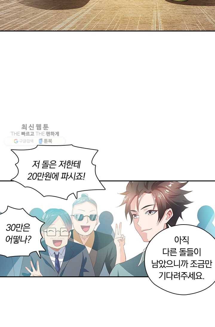 수상한 단톡방 28화 30