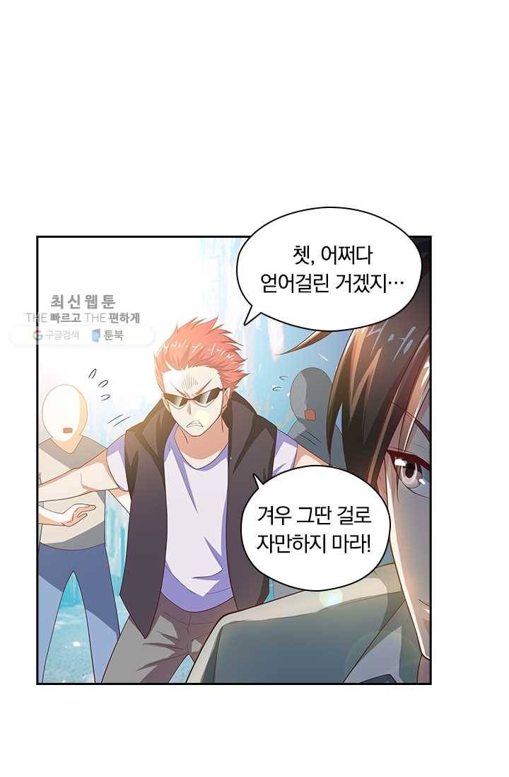 수상한 단톡방 28화 31