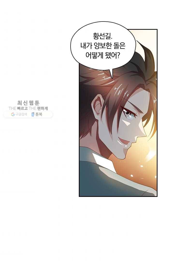 수상한 단톡방 28화 32