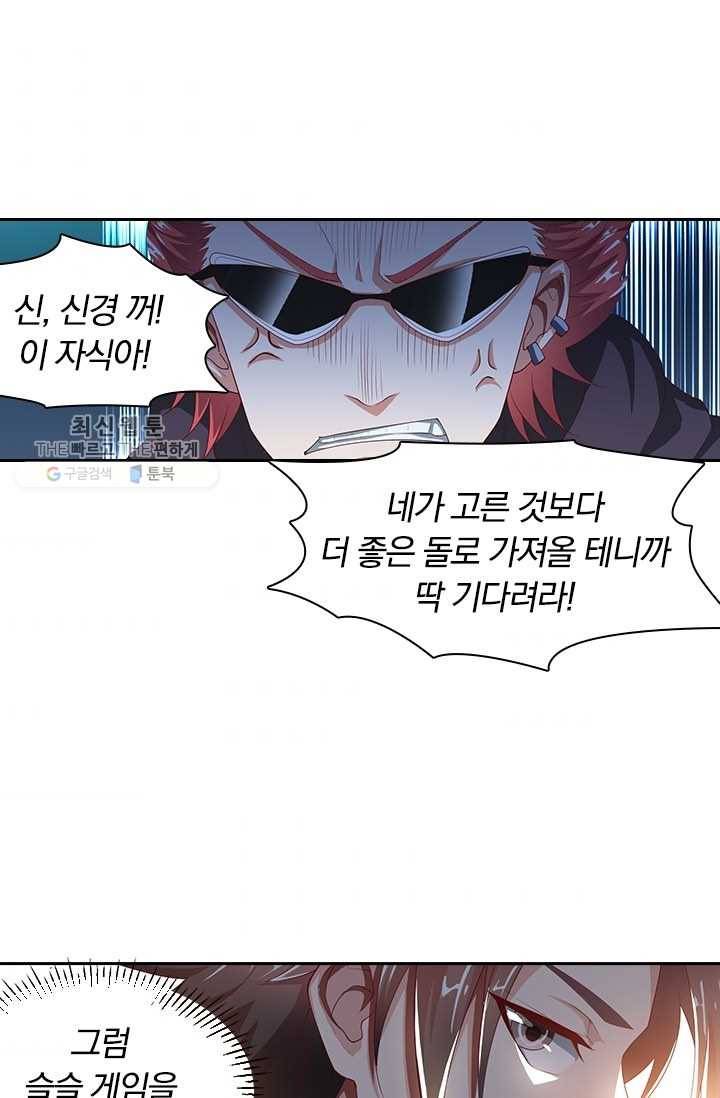 수상한 단톡방 28화 33