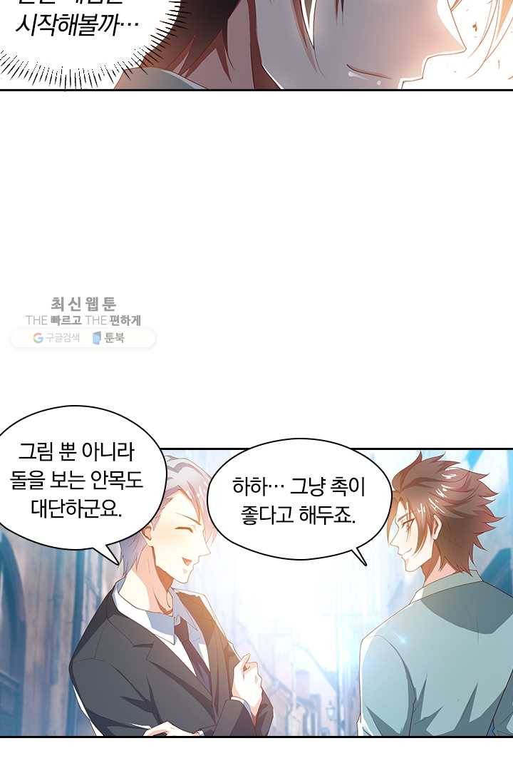 수상한 단톡방 28화 34