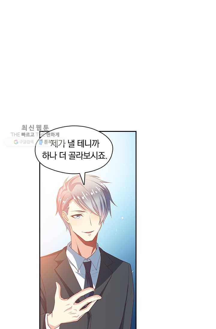 수상한 단톡방 28화 35