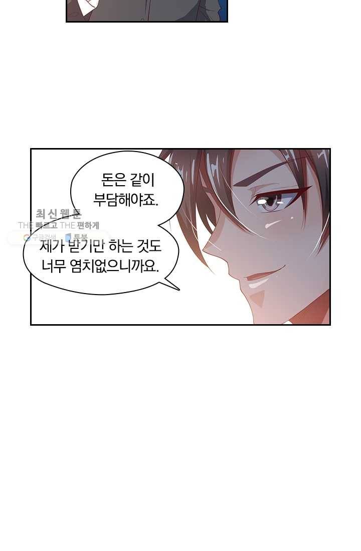 수상한 단톡방 28화 36