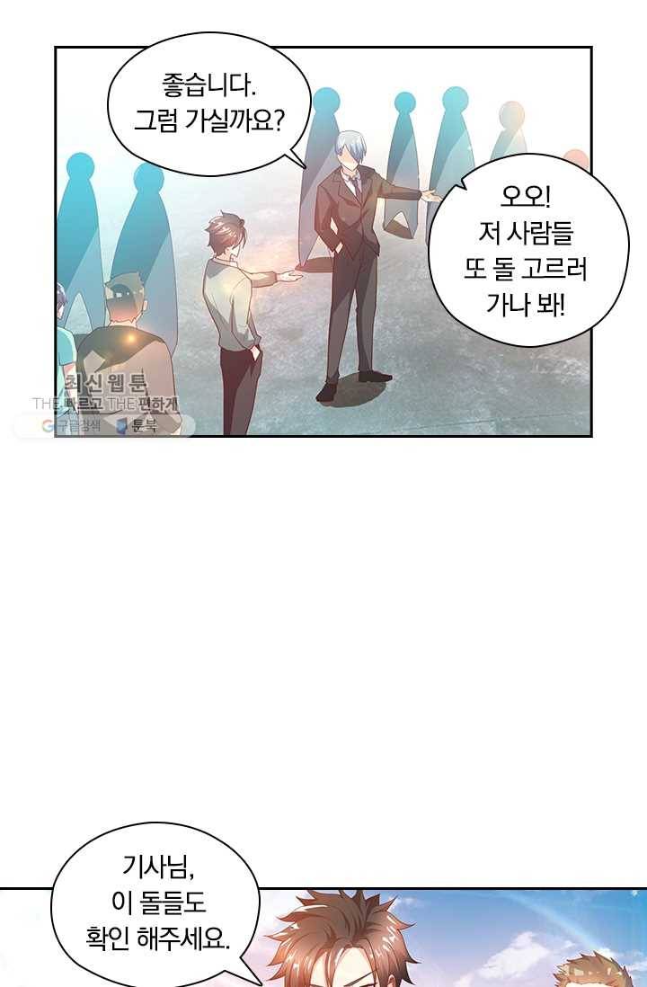 수상한 단톡방 28화 37