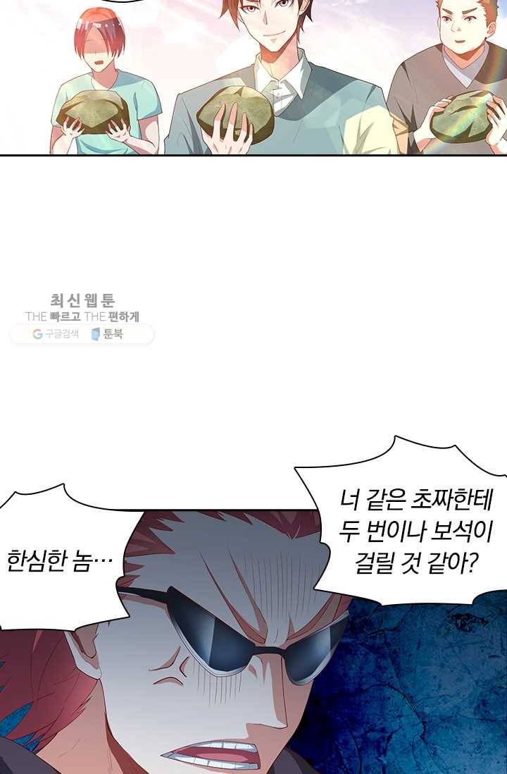수상한 단톡방 28화 38