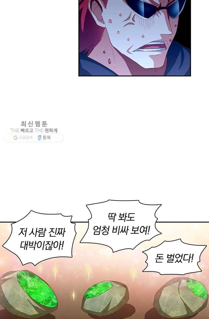 수상한 단톡방 28화 40