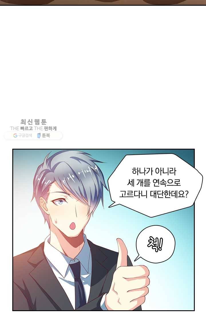 수상한 단톡방 28화 41