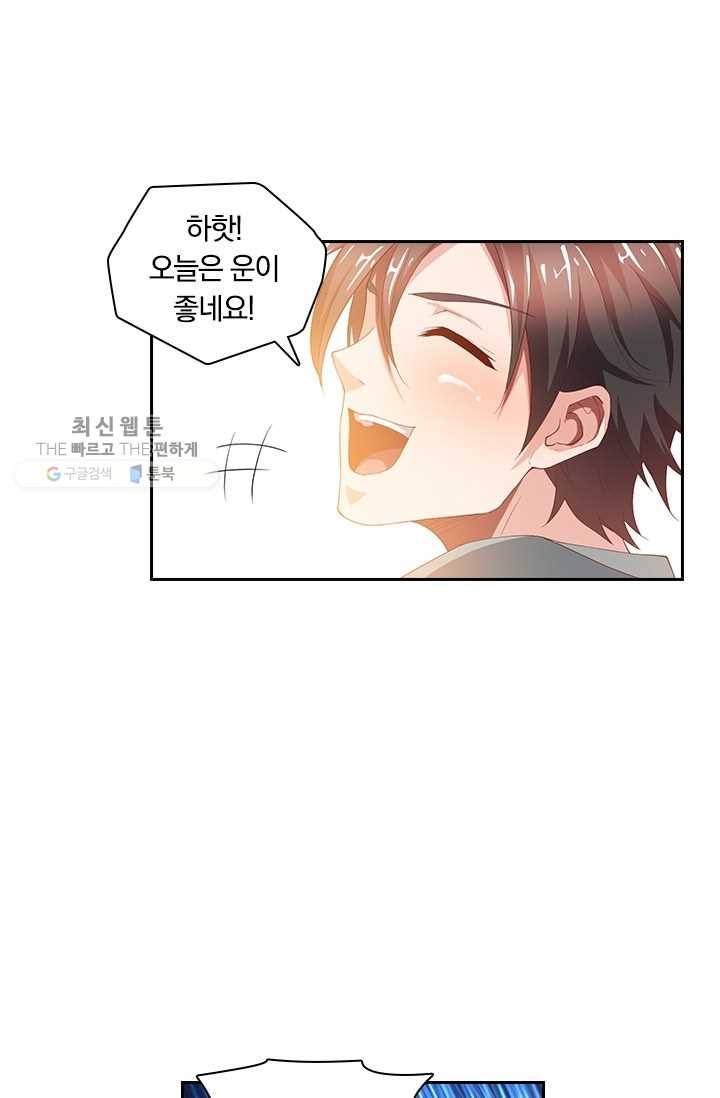 수상한 단톡방 28화 42