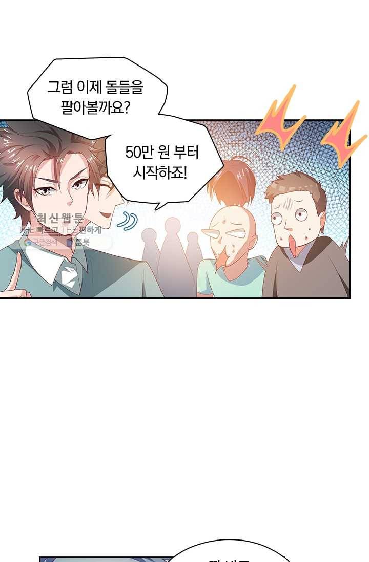 수상한 단톡방 28화 44