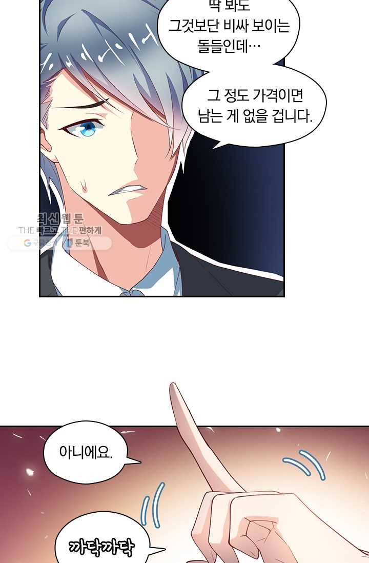 수상한 단톡방 28화 45