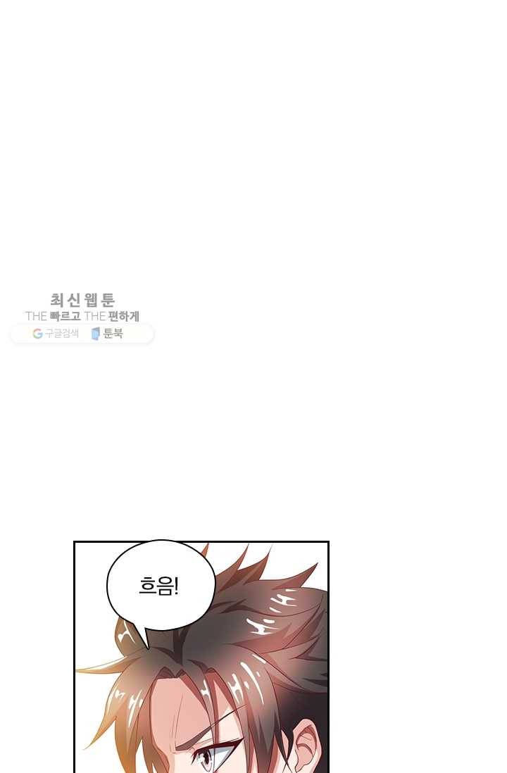 수상한 단톡방 28화 47