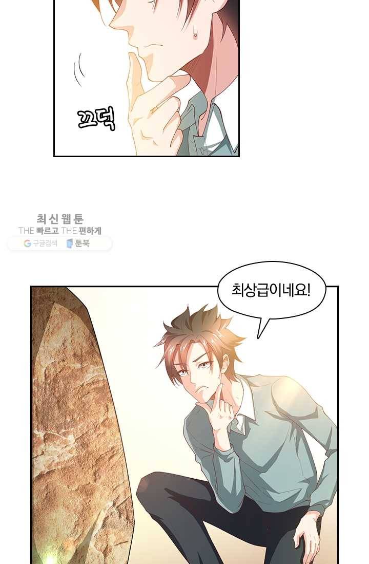 수상한 단톡방 28화 48