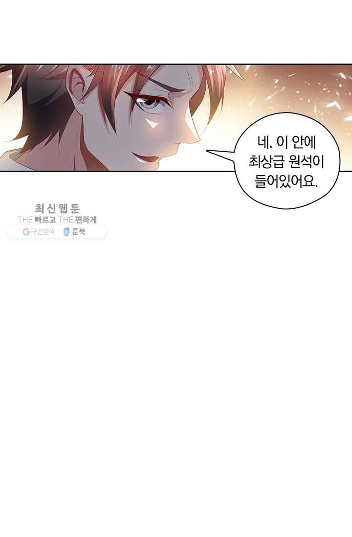 수상한 단톡방 28화 50