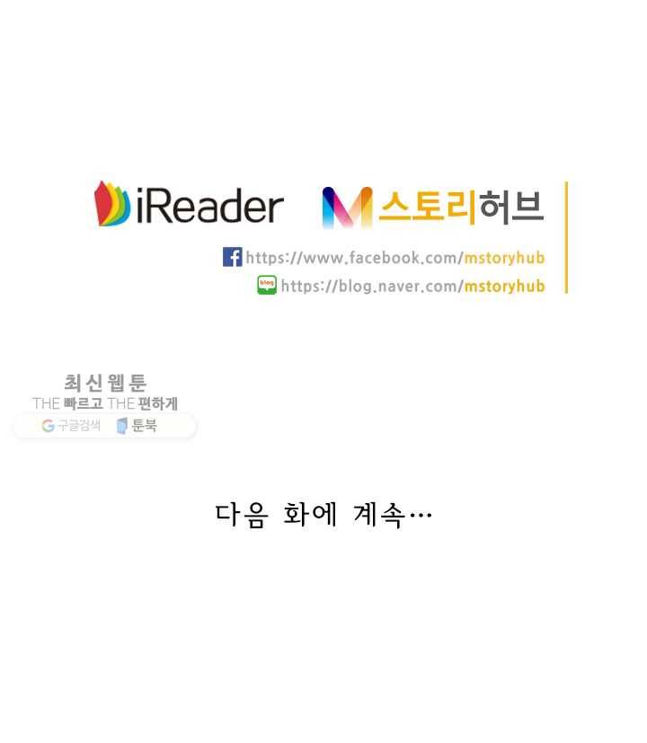 수상한 단톡방 28화 51