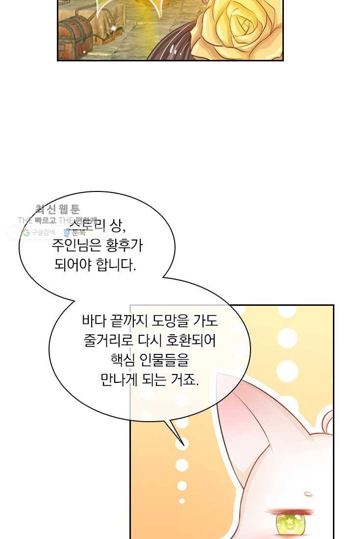황후 시뮬레이션 3화 5