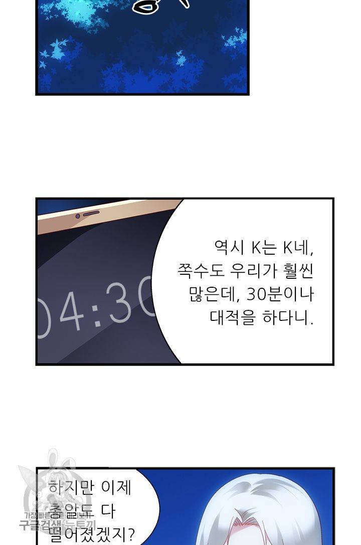 엽기적인 아내 107화 2