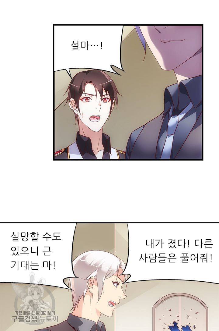 엽기적인 아내 107화 10