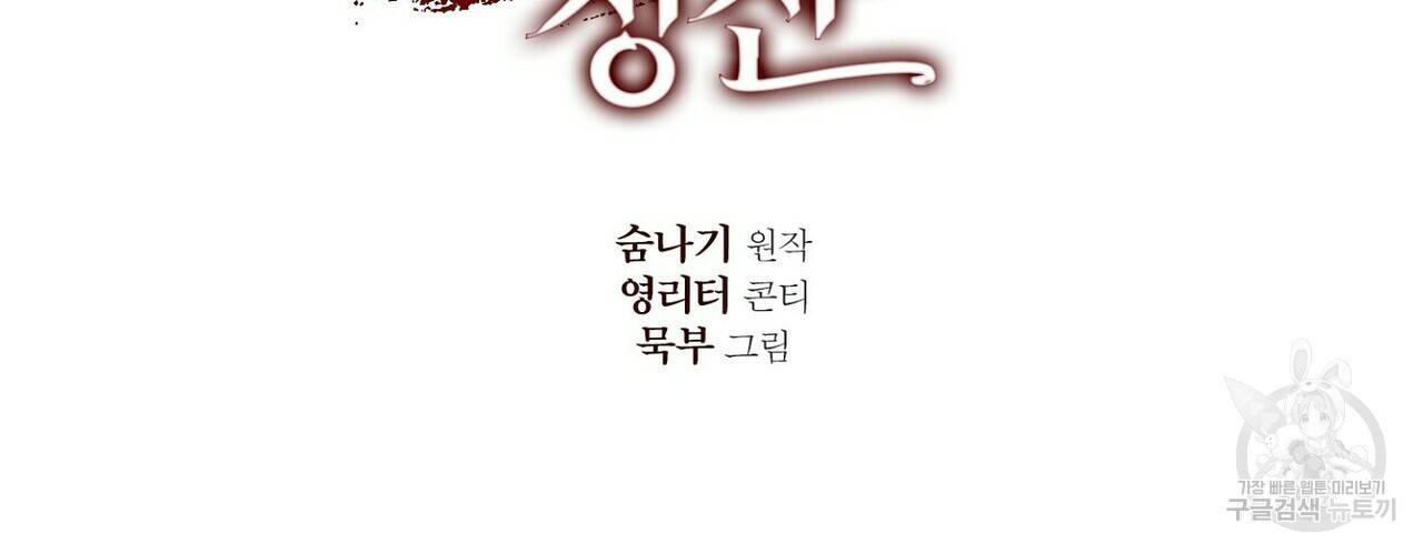 살인마 르웰린 씨의 낭만적인 정찬 9화 16