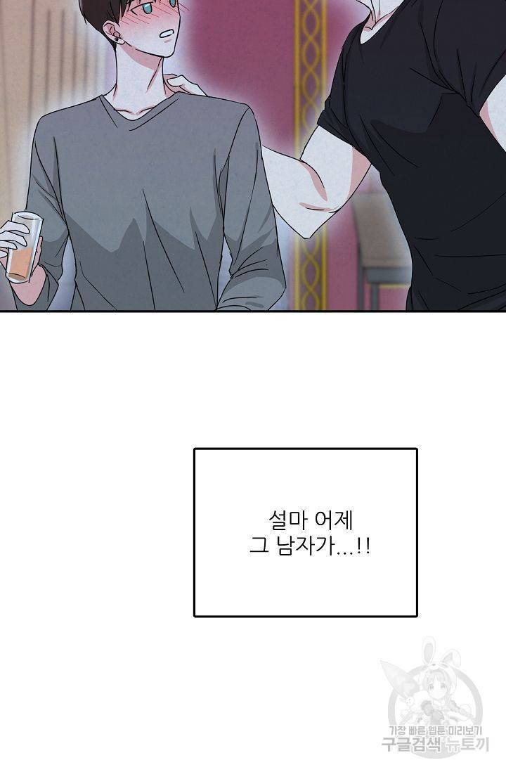 세이프 파트너 5화 5