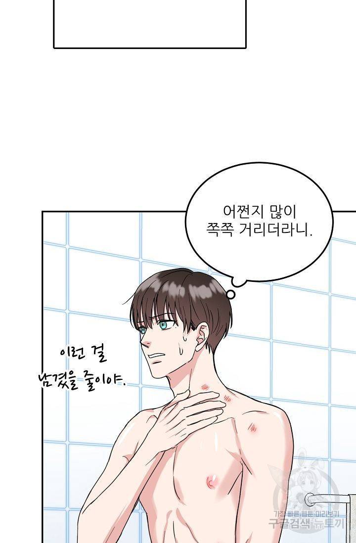 세이프 파트너 5화 7