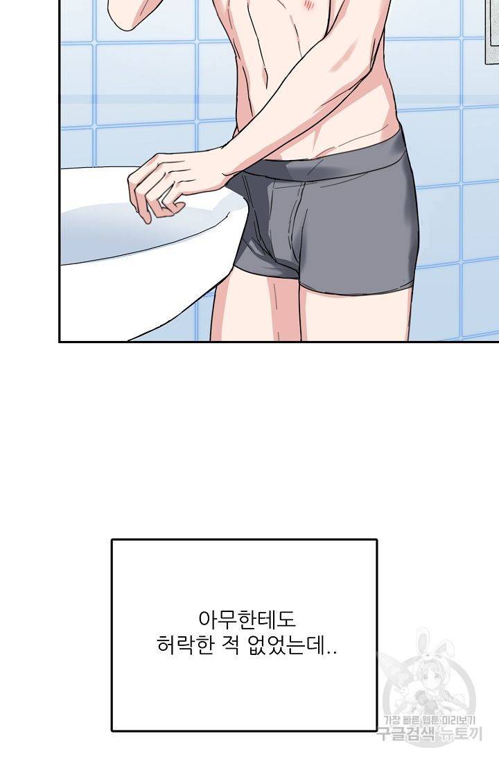 세이프 파트너 5화 8