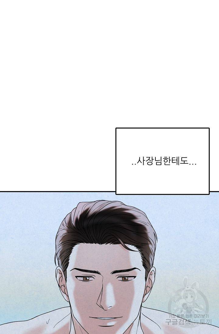 세이프 파트너 5화 9