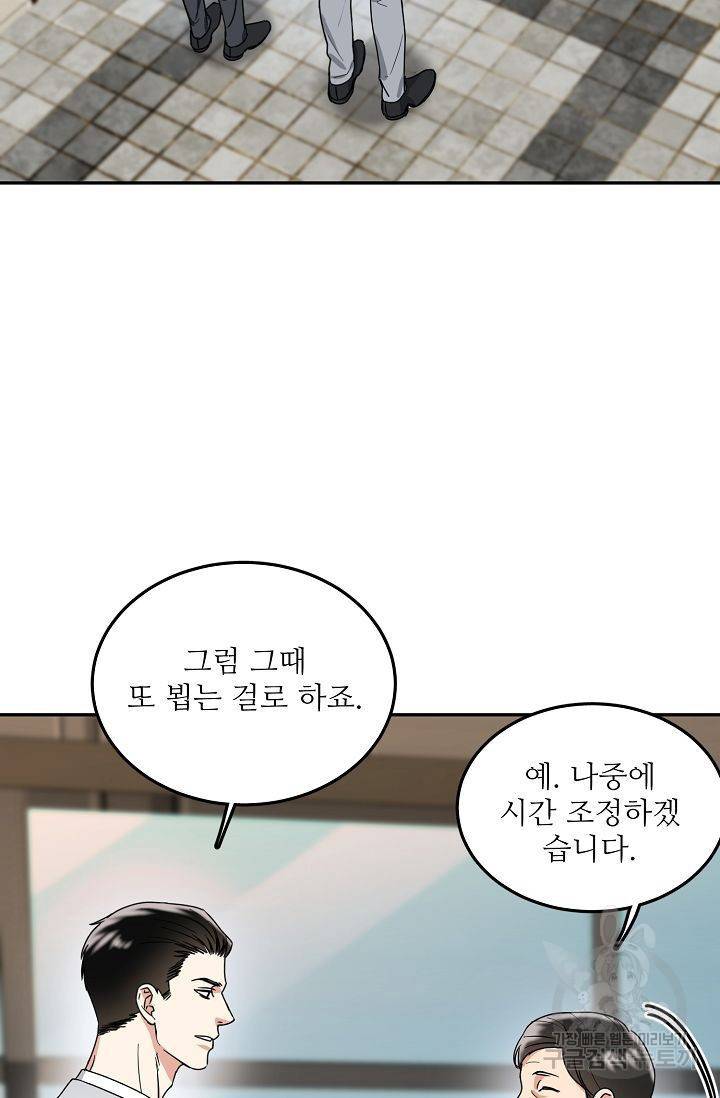 세이프 파트너 5화 15