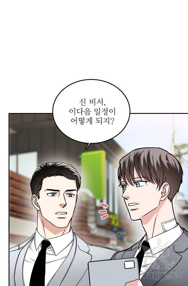 세이프 파트너 5화 18