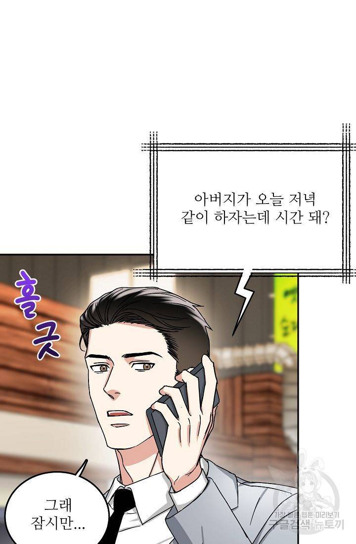 세이프 파트너 5화 23
