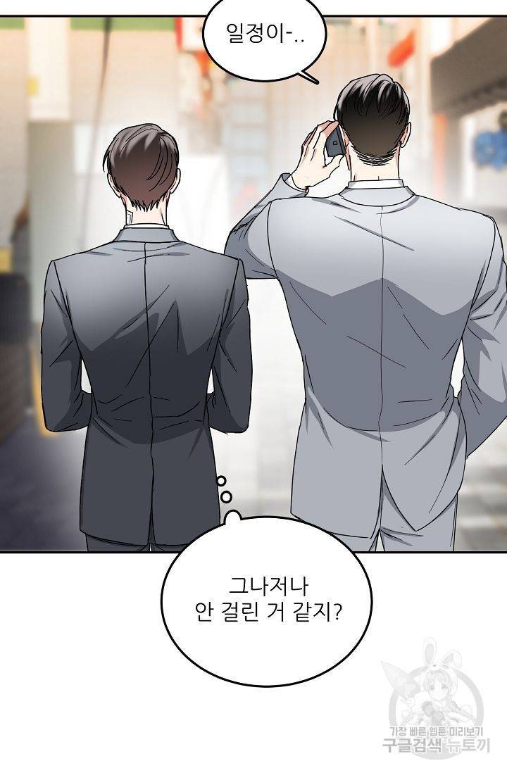 세이프 파트너 5화 26