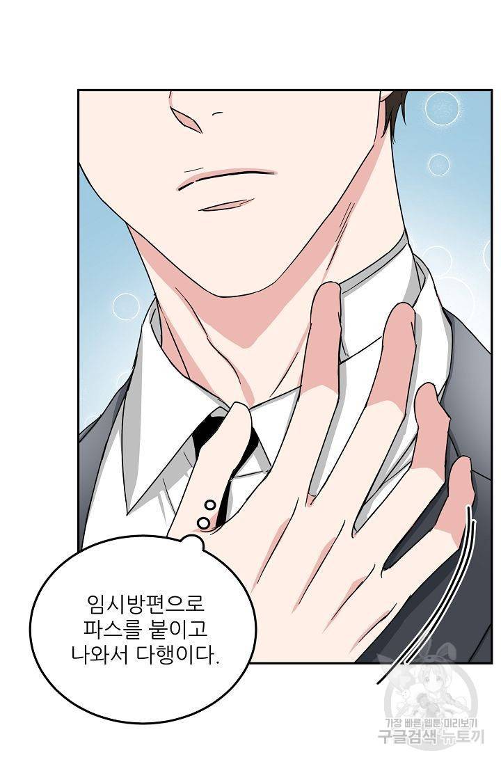 세이프 파트너 5화 27