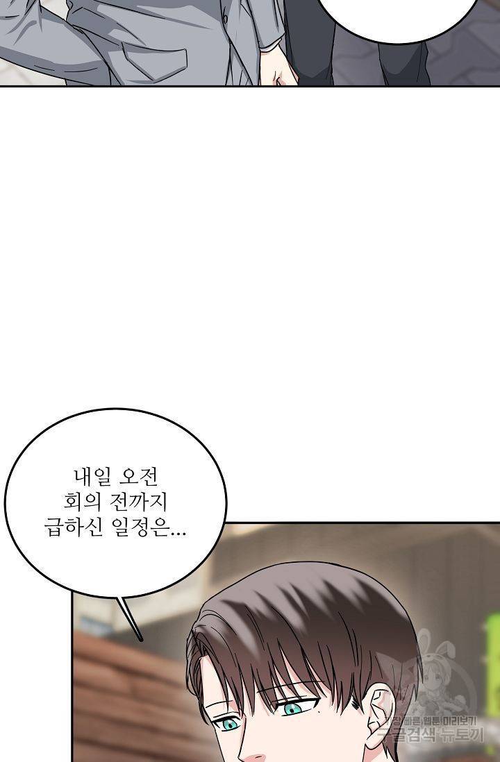 세이프 파트너 5화 31