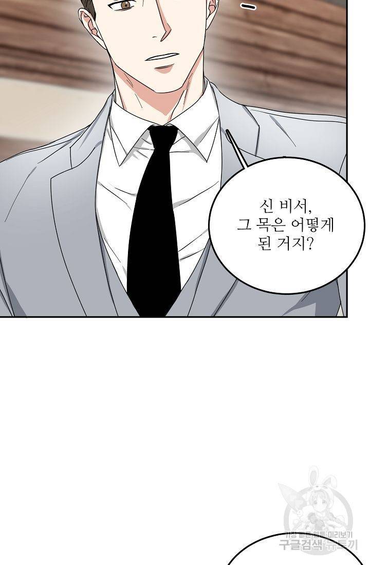 세이프 파트너 5화 33