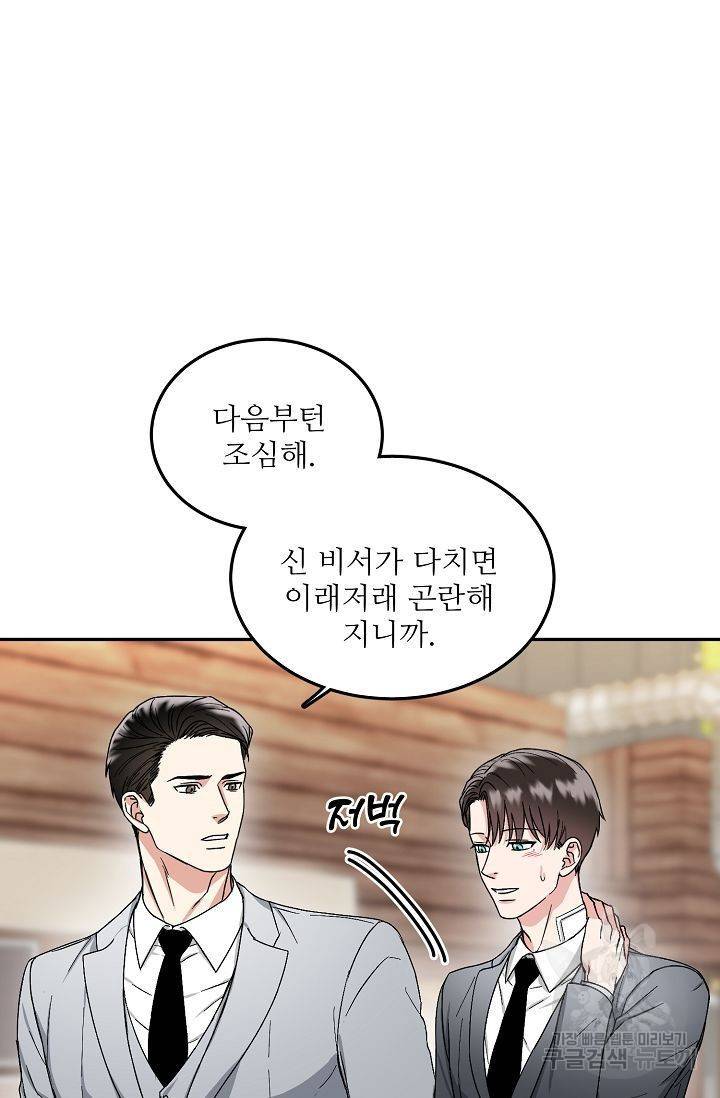 세이프 파트너 5화 35