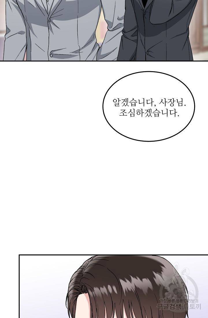 세이프 파트너 5화 36