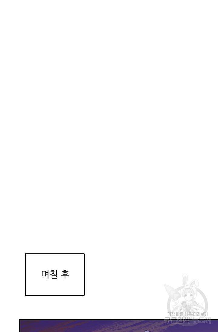 세이프 파트너 5화 38