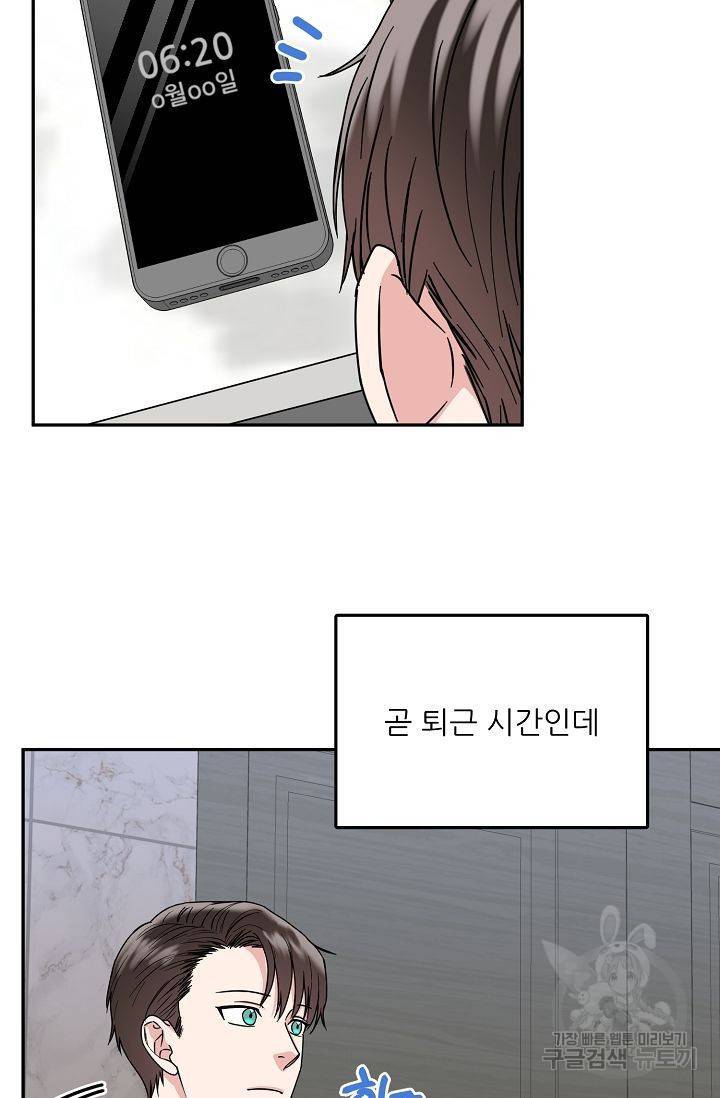 세이프 파트너 5화 41