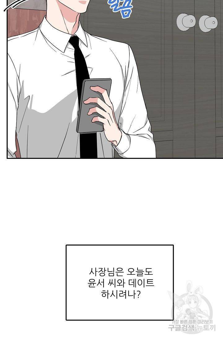 세이프 파트너 5화 42