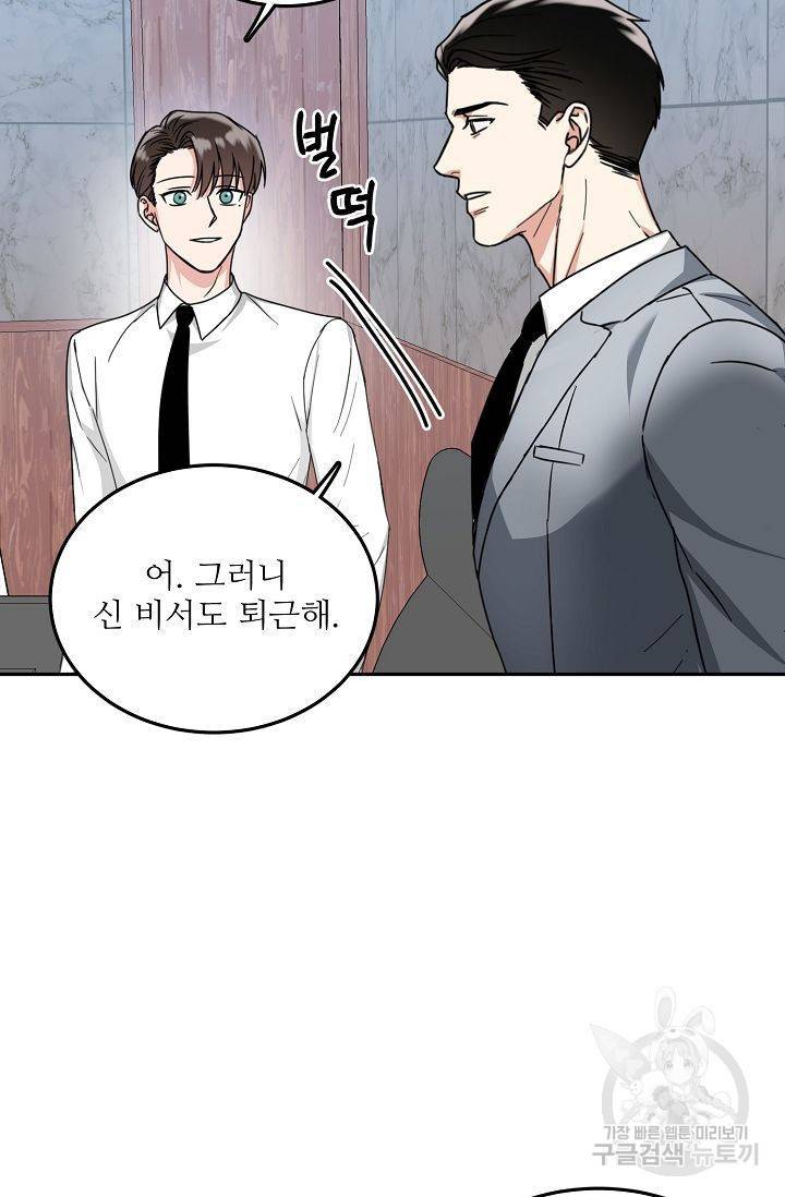 세이프 파트너 5화 46