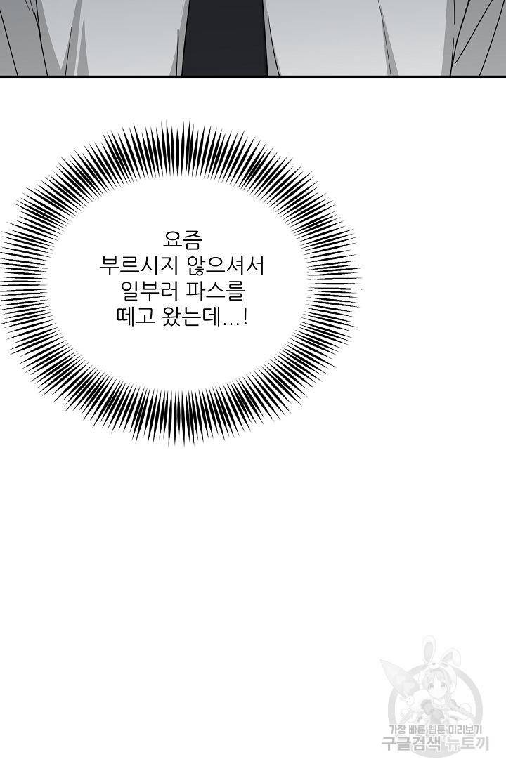 세이프 파트너 5화 52