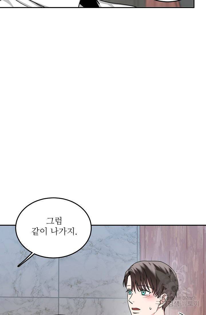 세이프 파트너 5화 56