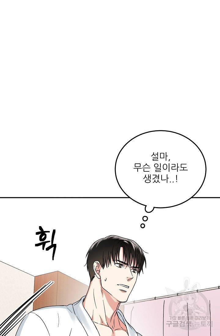 세이프 파트너 5화 67