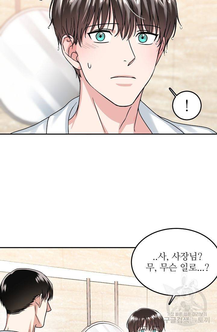 세이프 파트너 5화 70