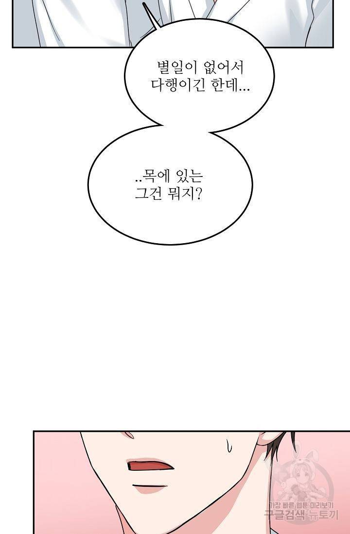 세이프 파트너 5화 75