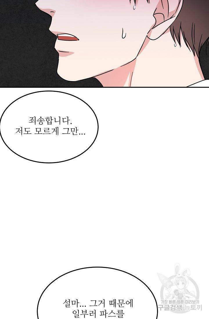 세이프 파트너 5화 83