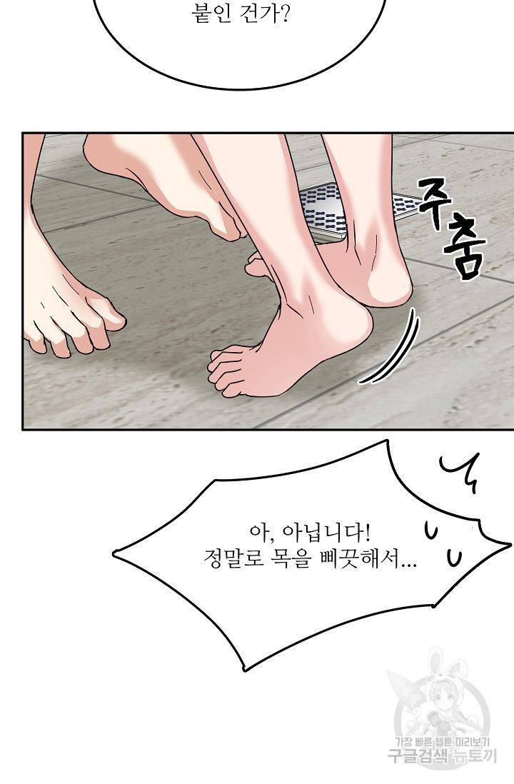 세이프 파트너 5화 84