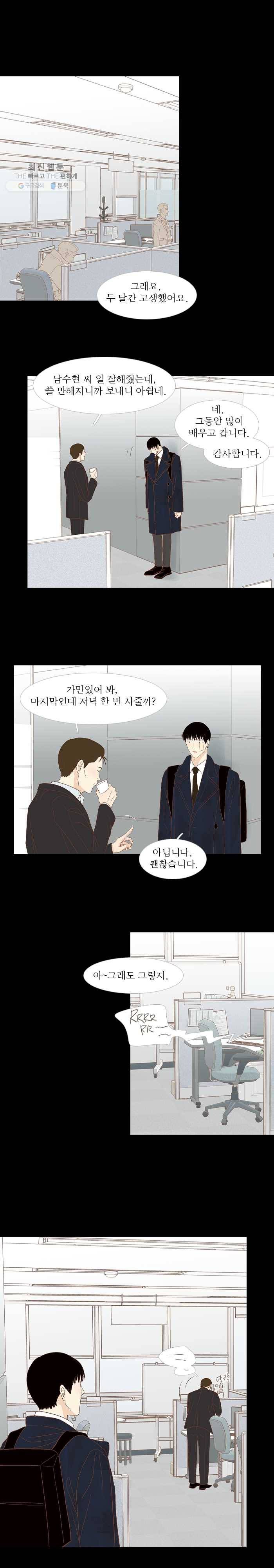 멀리서 보면 푸른 봄 시즌3 115화 1