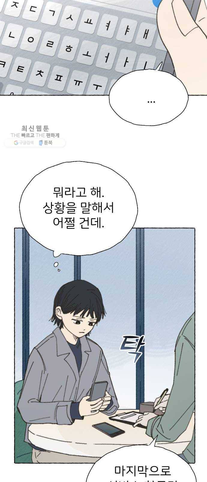 누군가의 로섬 54. 집으로 4